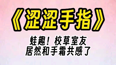 《涩涩手指》,jin...进去了!哔哩哔哩bilibili