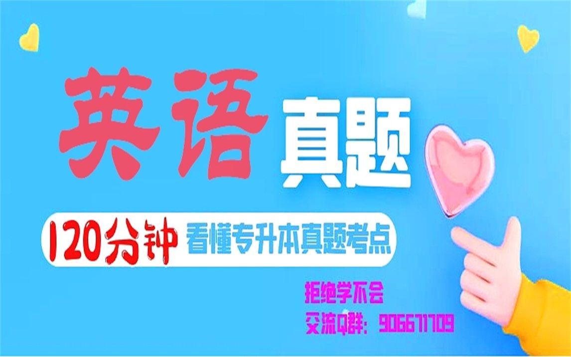 公共英语真题讲解哔哩哔哩bilibili