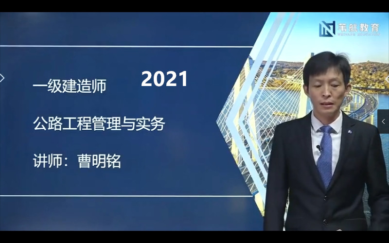 2021一建市政曹明铭更新中含讲义