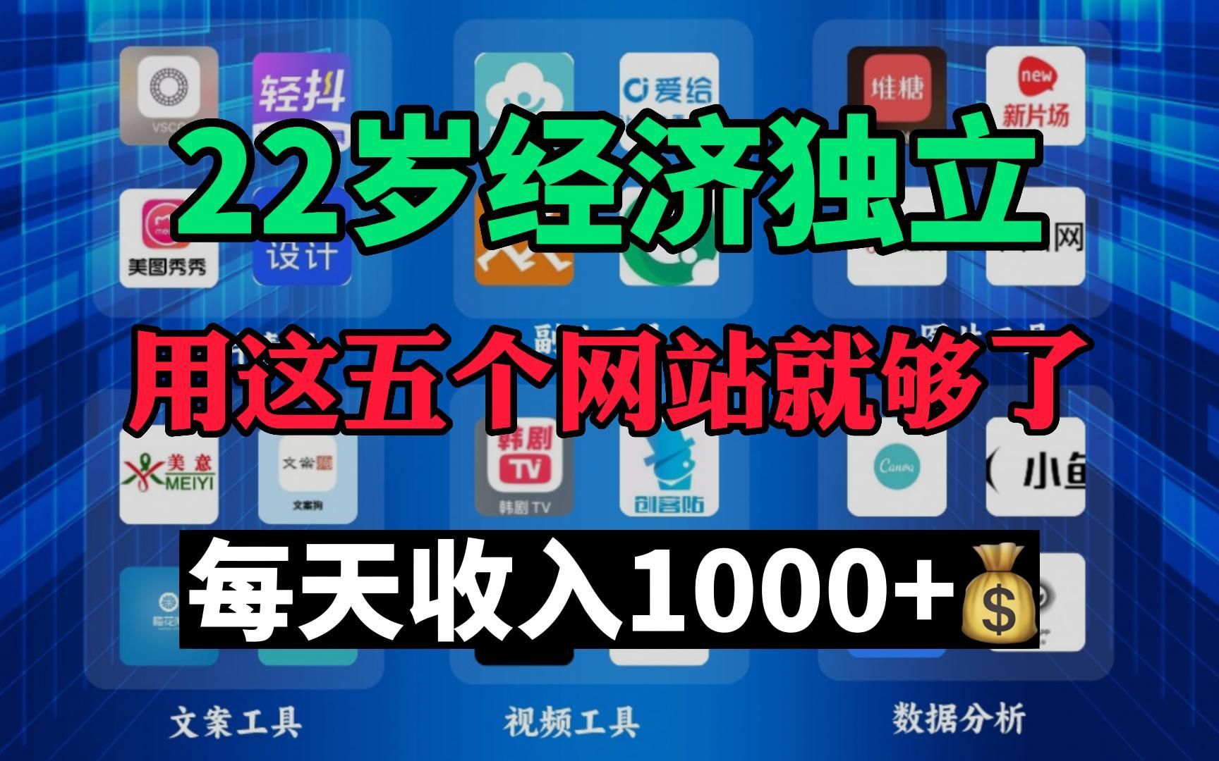 失业不躺平316天,副业收入19W,5个良心网站分享,素材下载无版权,自媒体影视素材私藏分享!哔哩哔哩bilibili