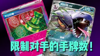 Tải video: 【宝可梦PTCG LIVE】卡组分享#4 - 把对手的手牌全部弃掉！