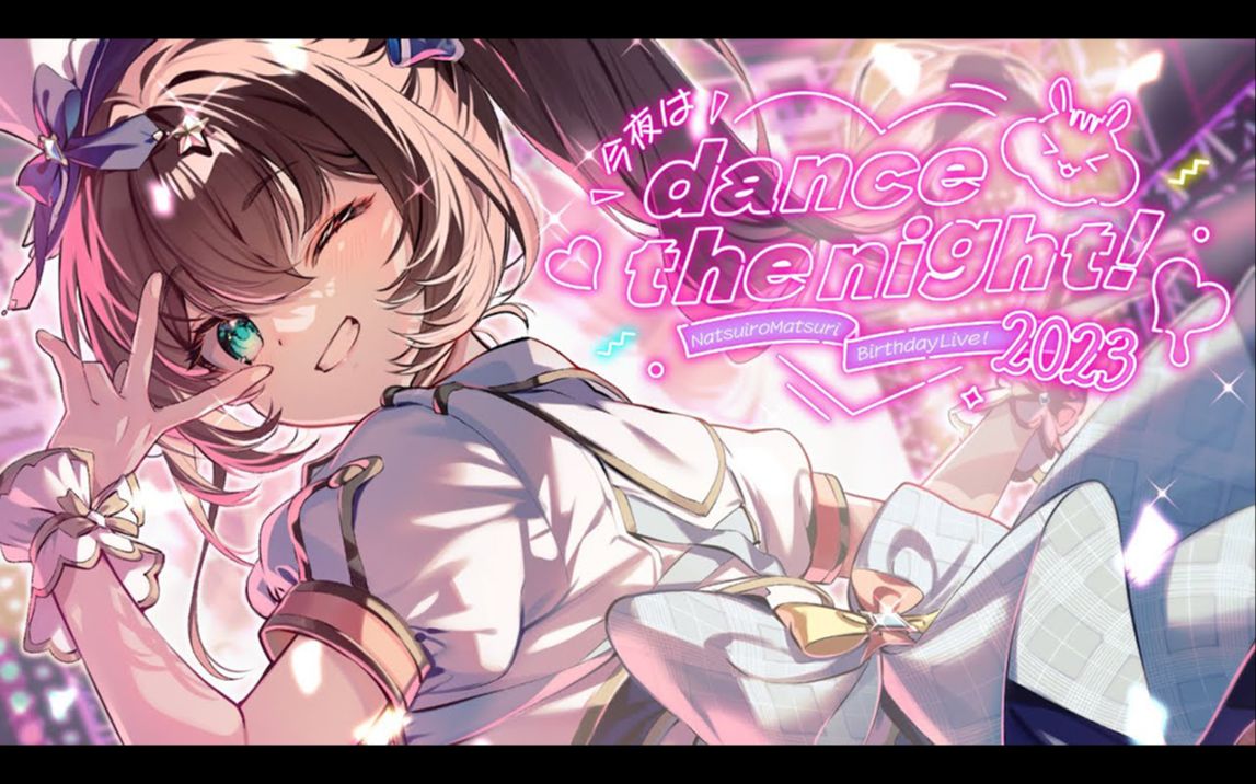 夏色祭 8.31|【3dlive】夏色まつり birthday live9895