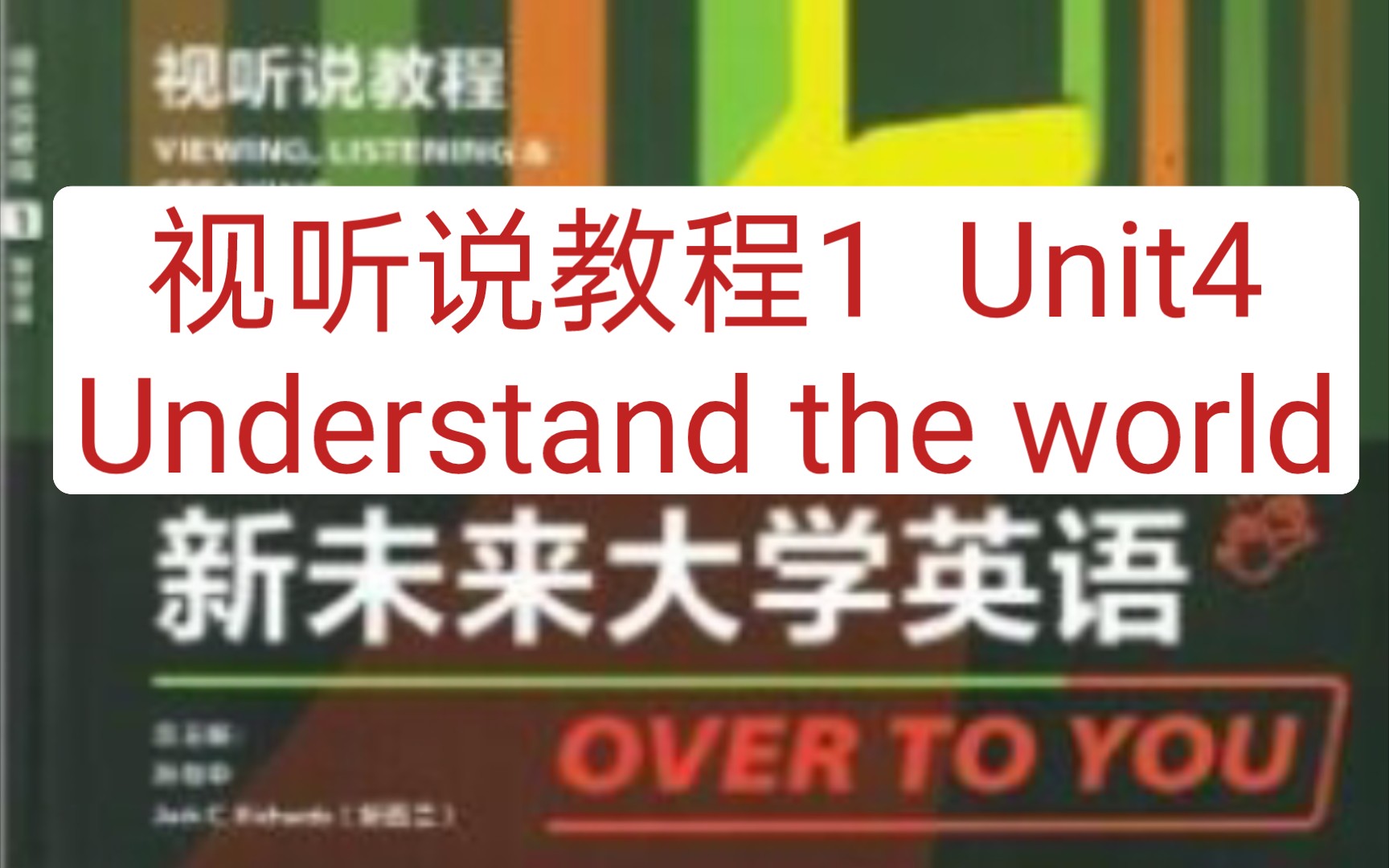 视听说教程1 Unit4Understand the world哔哩哔哩bilibili