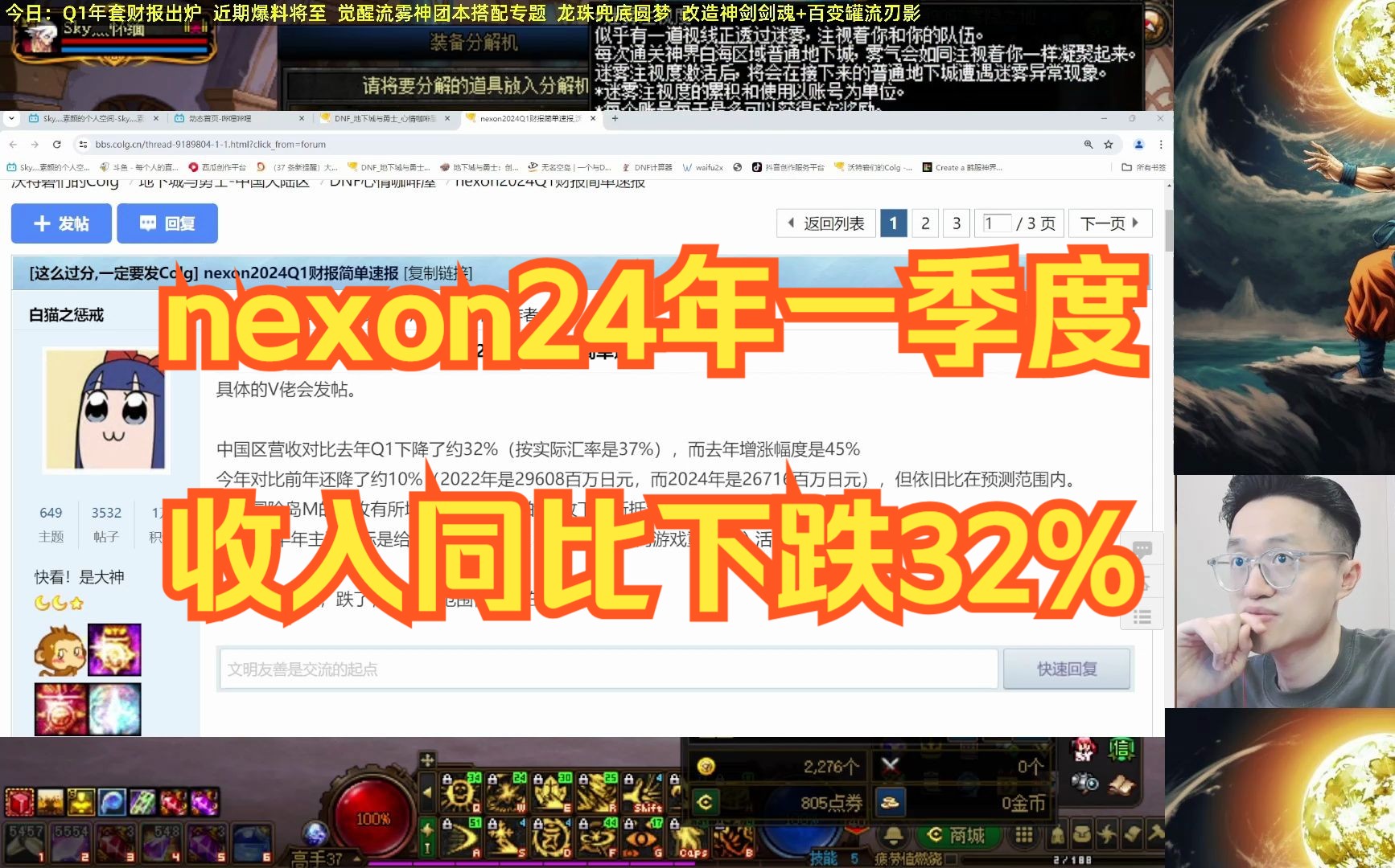 【素颜】“nexon2024一季度财报公布,与去年同期降低32%”哔哩哔哩bilibiliDNF游戏资讯