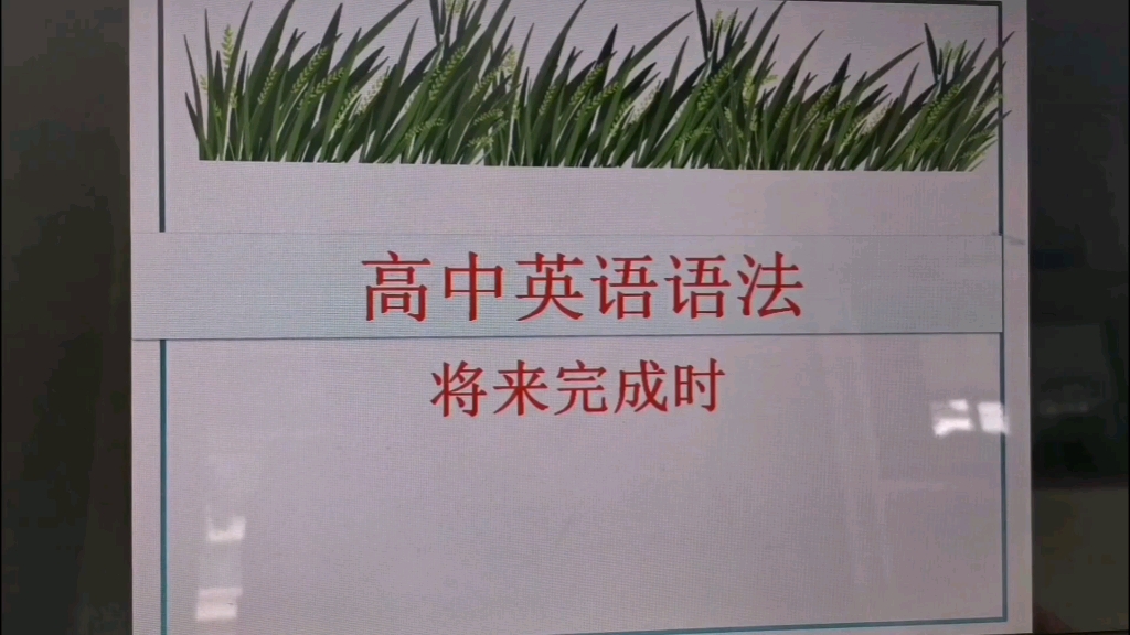 day 20 将来完成时