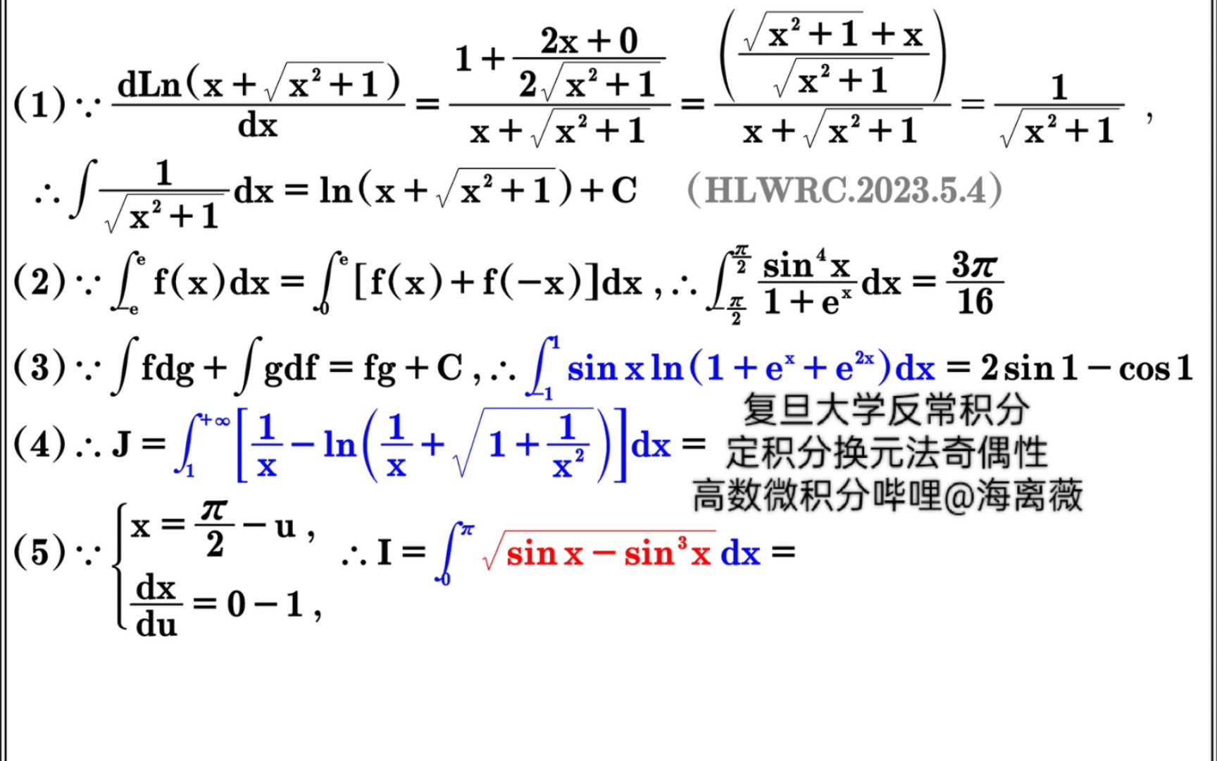 我求解复旦大学反常积分xLn,定积分区间再现公式就是换元法!五大神器sinxln用了奇偶性原始模板:题库点火公式有双阶乘len.哔哩哔哩bilibili