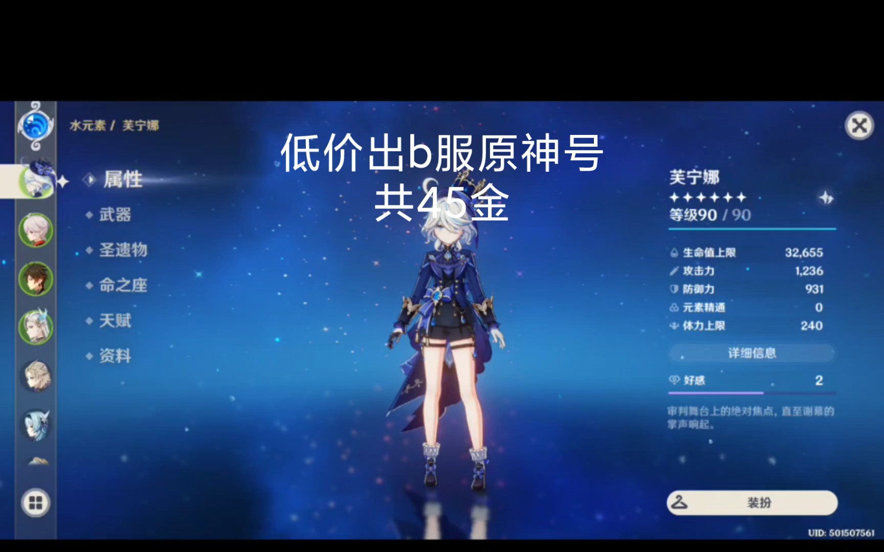 低价出b服原神号,共45金,详情见简介和评论