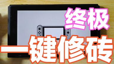 Switch sak软件使用教程支持一键整合XCI/NSP NSZ转换NSP 魔改 ...