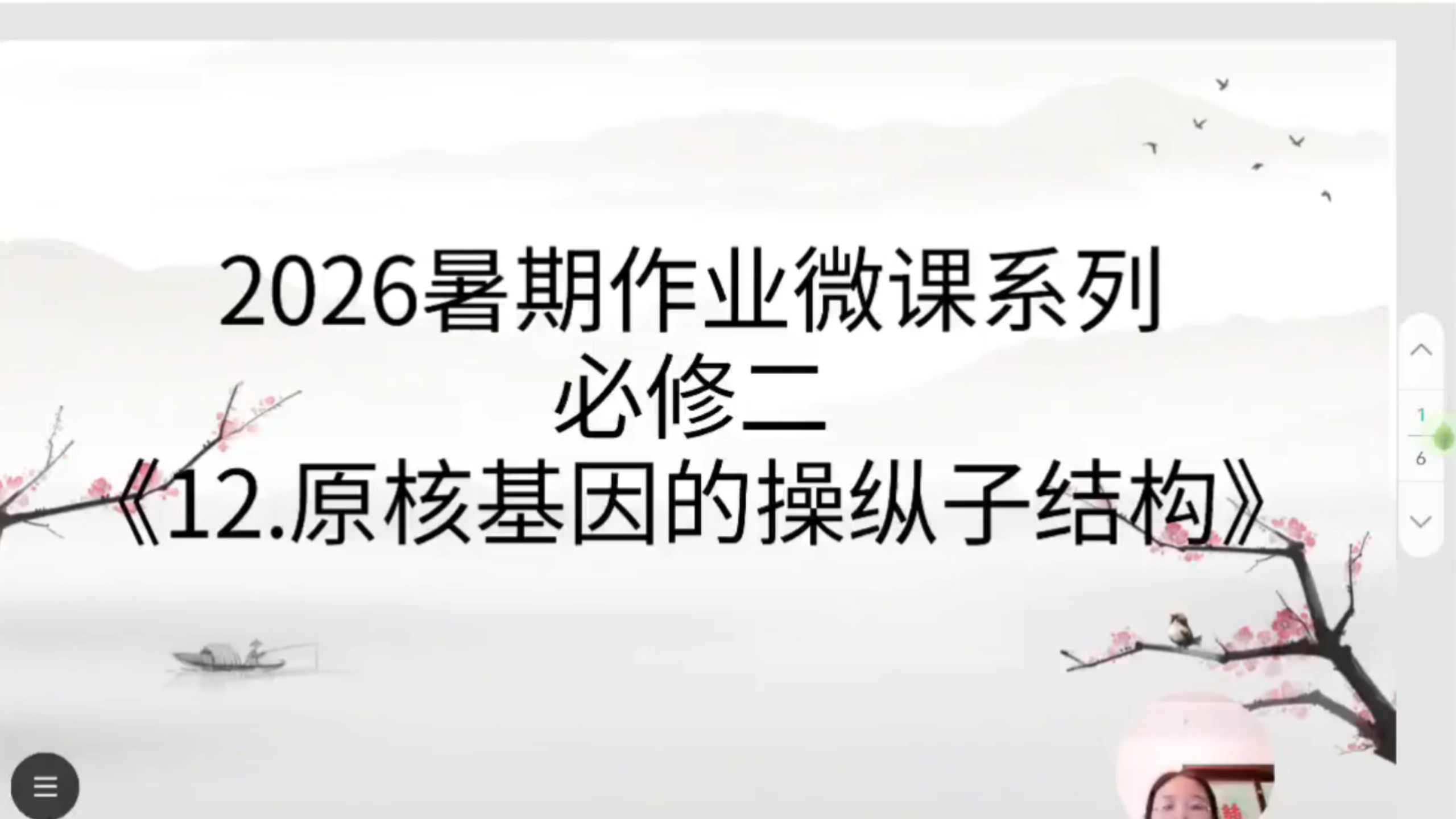 llyz2026暑期作业P269 T4必修二 12.原核基因的操纵子结构