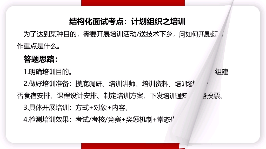 结构化面试:计划组织协调能力哔哩哔哩bilibili