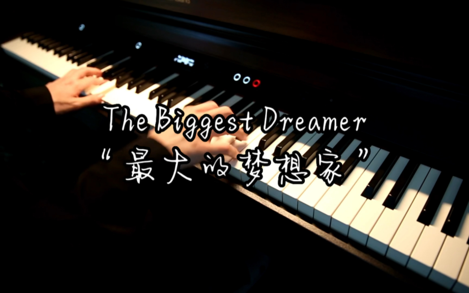 『the biggest dreamer"每个人都是最大的梦想家"