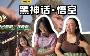 Download Video: 不打游戏的女生如何看黑神话悟空??过场动画 reaction | 孙悟空绝不可能死！！！