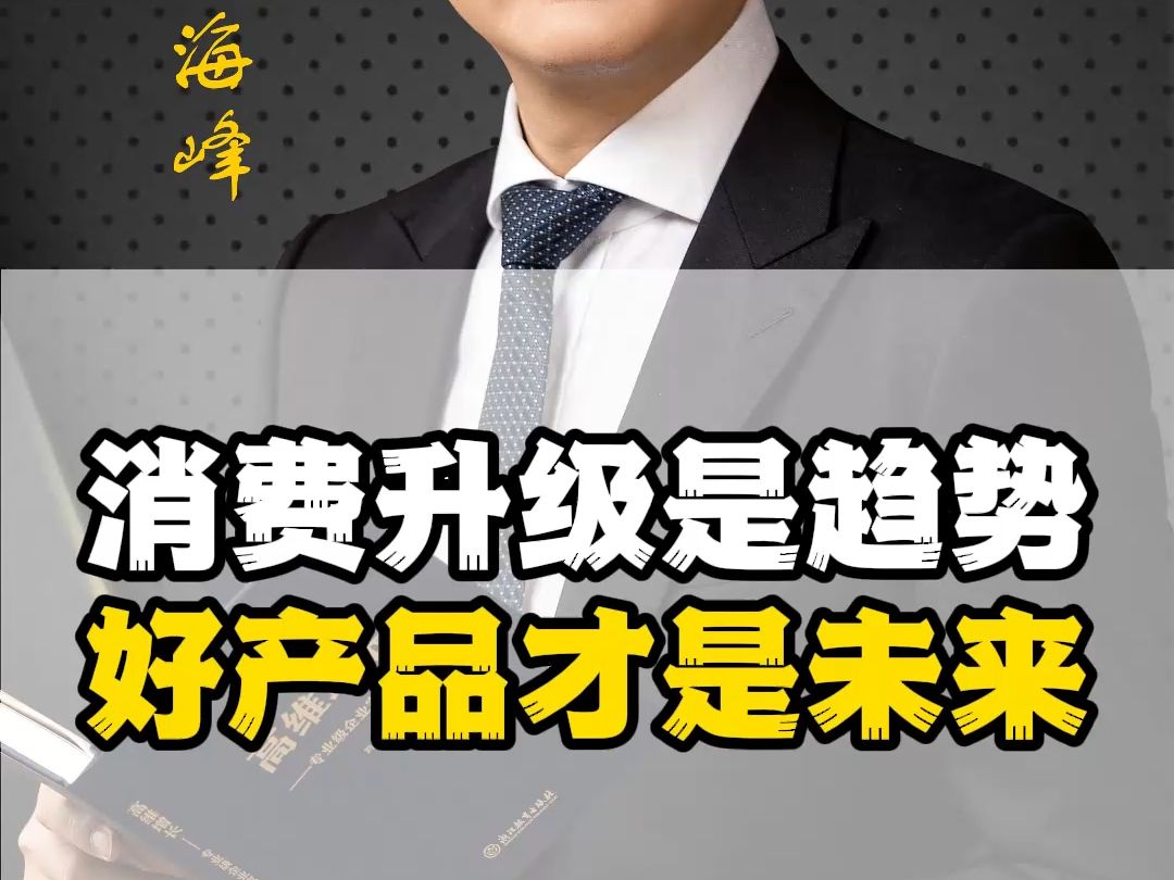 未来消费不是“降级”,而是智商回归!好产品才是未来趋势哔哩哔哩bilibili