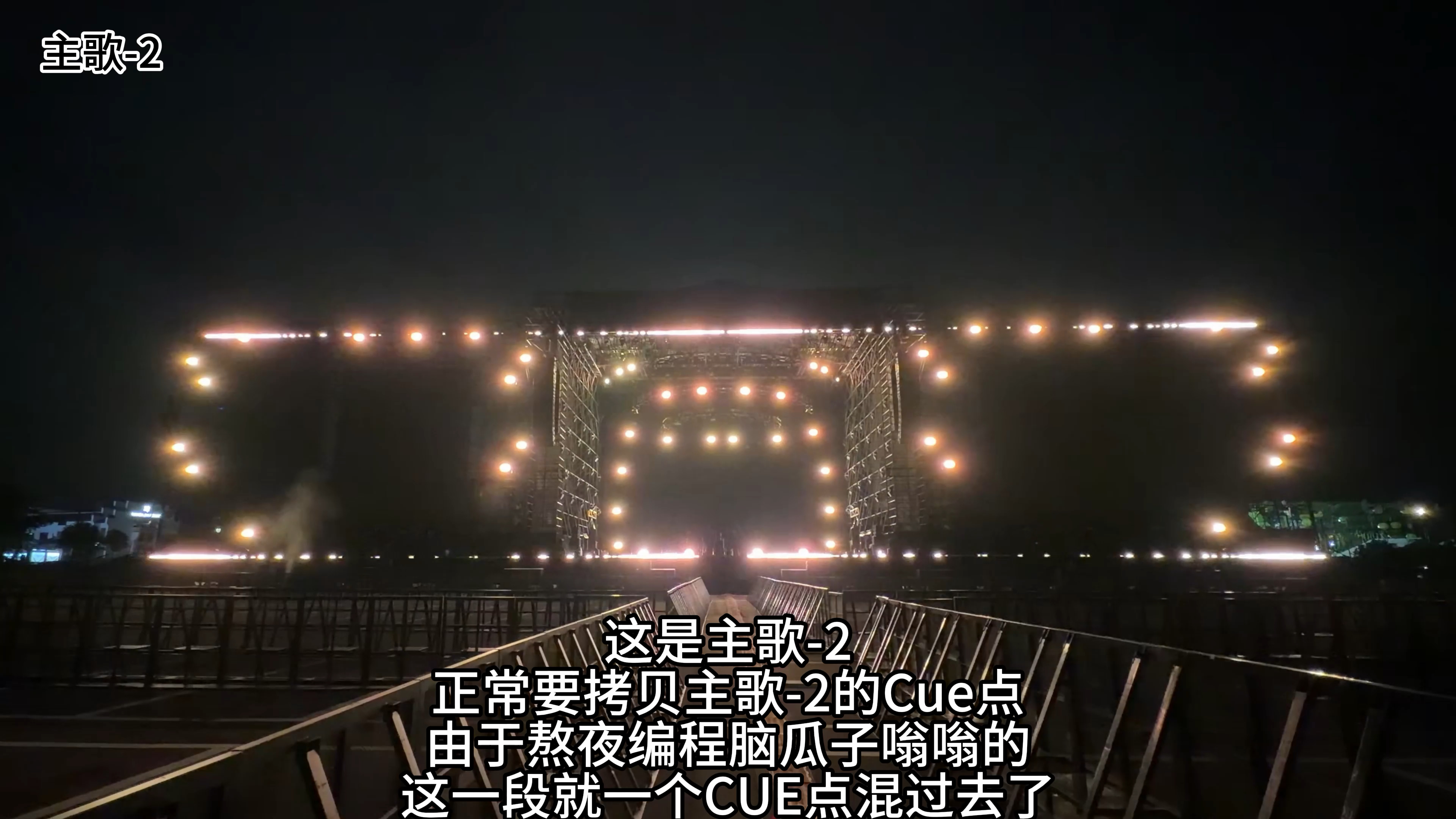 音乐节编程解说，灯光效果分析！