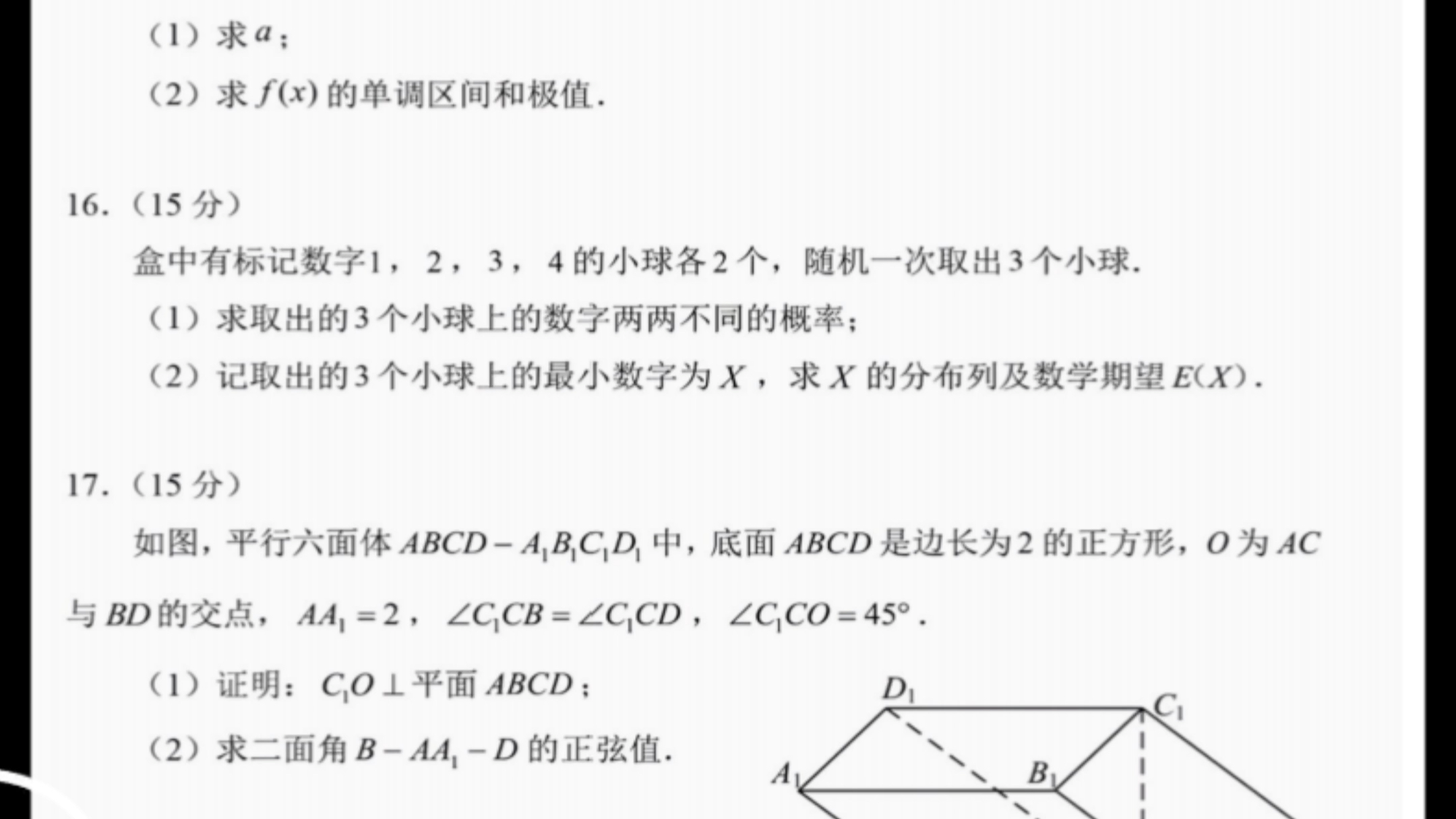 八省联考数学试卷,可打印