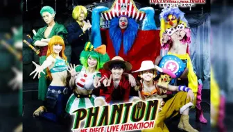 One Piece Live Attraction 3 Phantom 千秋楽直前ライブキャストトーク ２ 哔哩哔哩 Bilibili