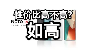 Télécharger la video: 红米note13云简评 原地踏步?