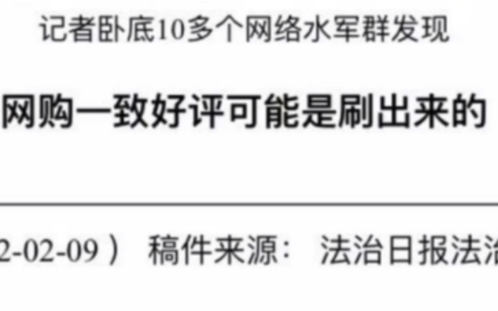 【分享文章】网络水军群的运作/法制日报哔哩哔哩bilibili