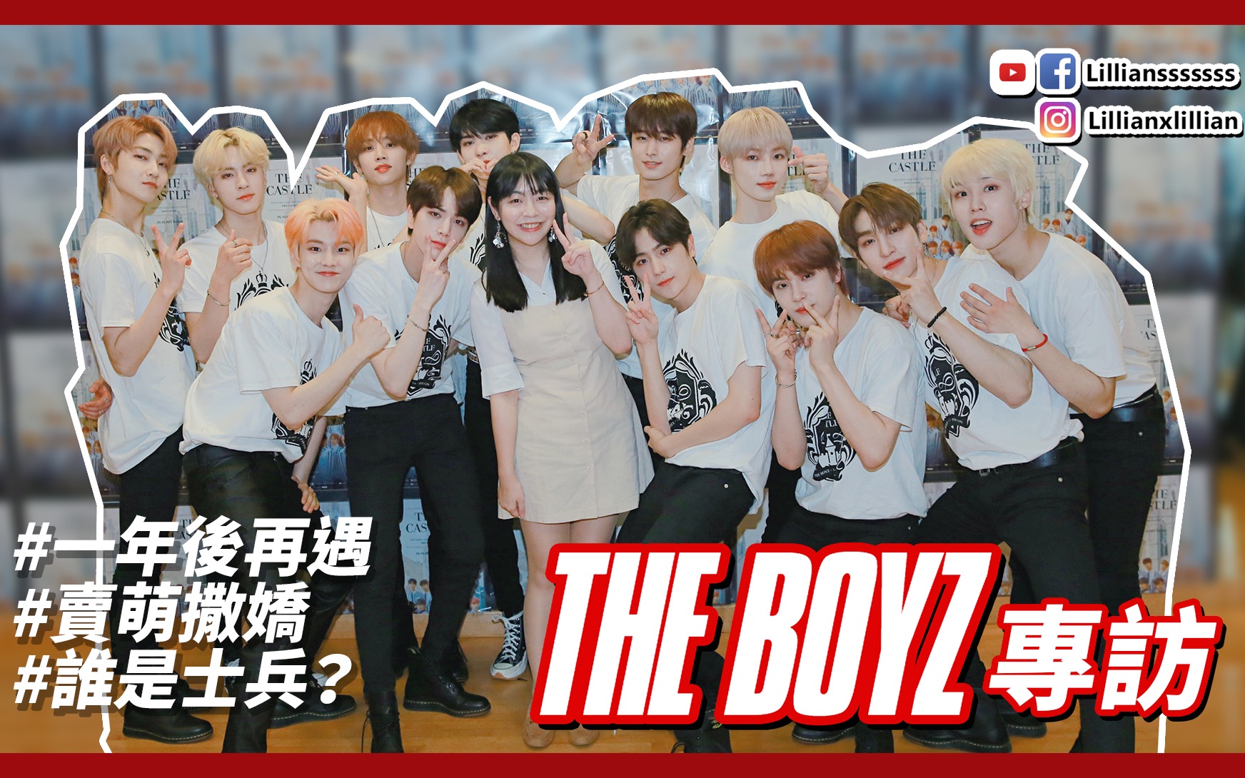 THE BOYZ专访!超可爱撒娇颂公开!到底谁是团内士兵呢? | Lillian的韩星专访 | Lilliansssssss哔哩哔哩bilibili