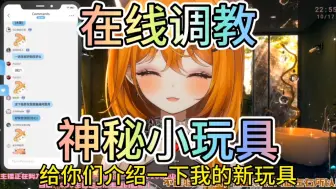 Download Video: 【艾露露训狗】竟然在直播间给舰狗吹箫