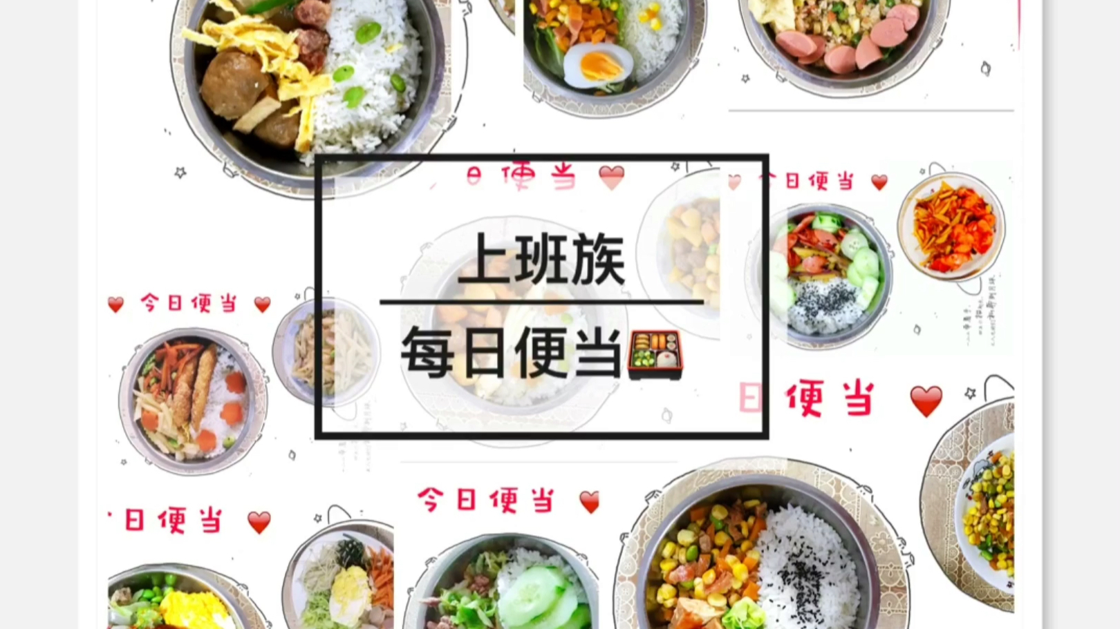 [图]上班族一周午餐便当制作 瘦十斤后维持期间每日带饭 饮食记录 工作餐便当集合篇 上班吃什么