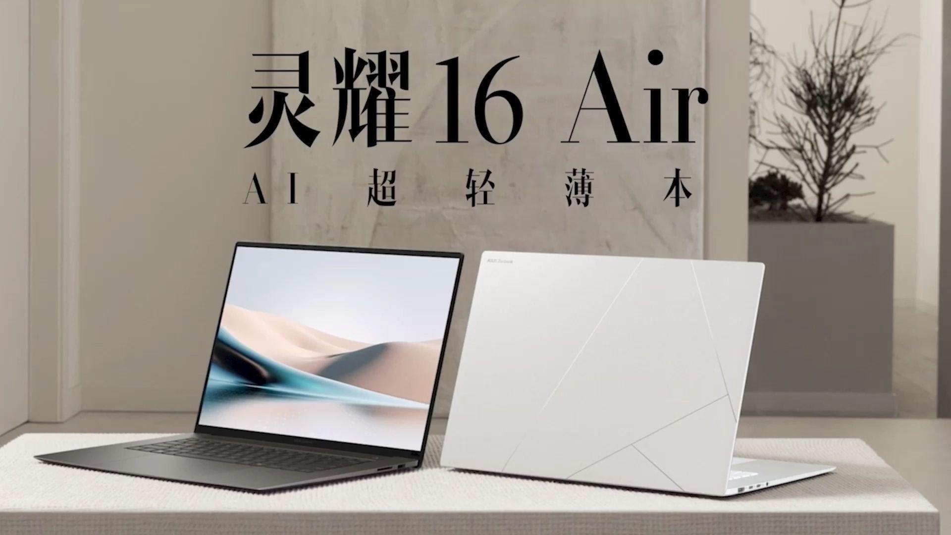 华硕灵耀16 Air首发价12999元起,搭载AMD锐龙 AI 9 HX 370处理器,NPU AI算力达50 TOPS,ProArt系列产品同步发售.哔哩哔哩bilibili