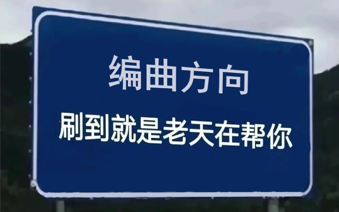 [图]【2024必看编曲教程】12月逼自己练完这些你的cubase编曲就牛了！专门为零基础小白打造的编曲入门教程，小白学完快速进阶大神！