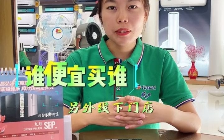 14格力线上直播间卖的空调型号对应线下门店空调什么型号 #空调推荐 #空调选购 #空调选购推荐 #空调对比 #格力空调直播间哔哩哔哩bilibili