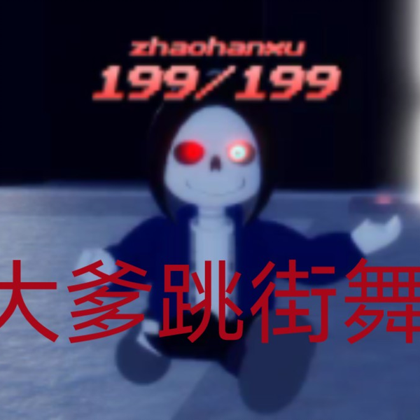 Roblox/ULC] 单人模式Horror Sans极简教程_单机游戏热门视频