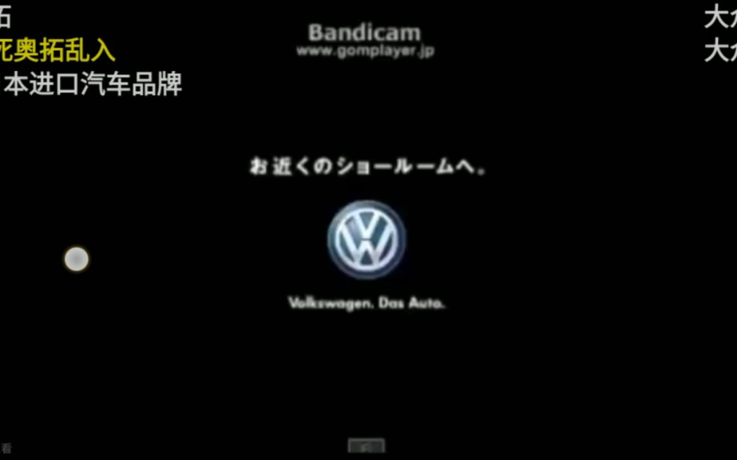 日本广告声音标志(汽车版)哔哩哔哩bilibili