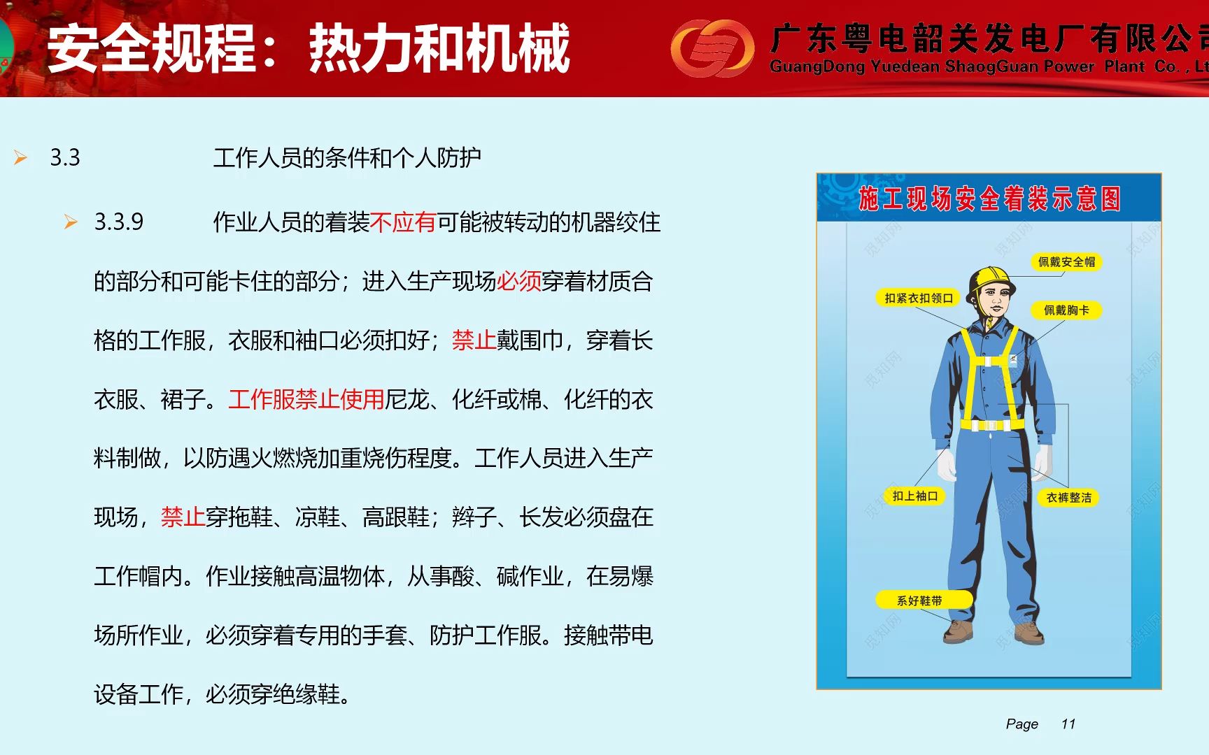 2、电业安全工作规程哔哩哔哩bilibili