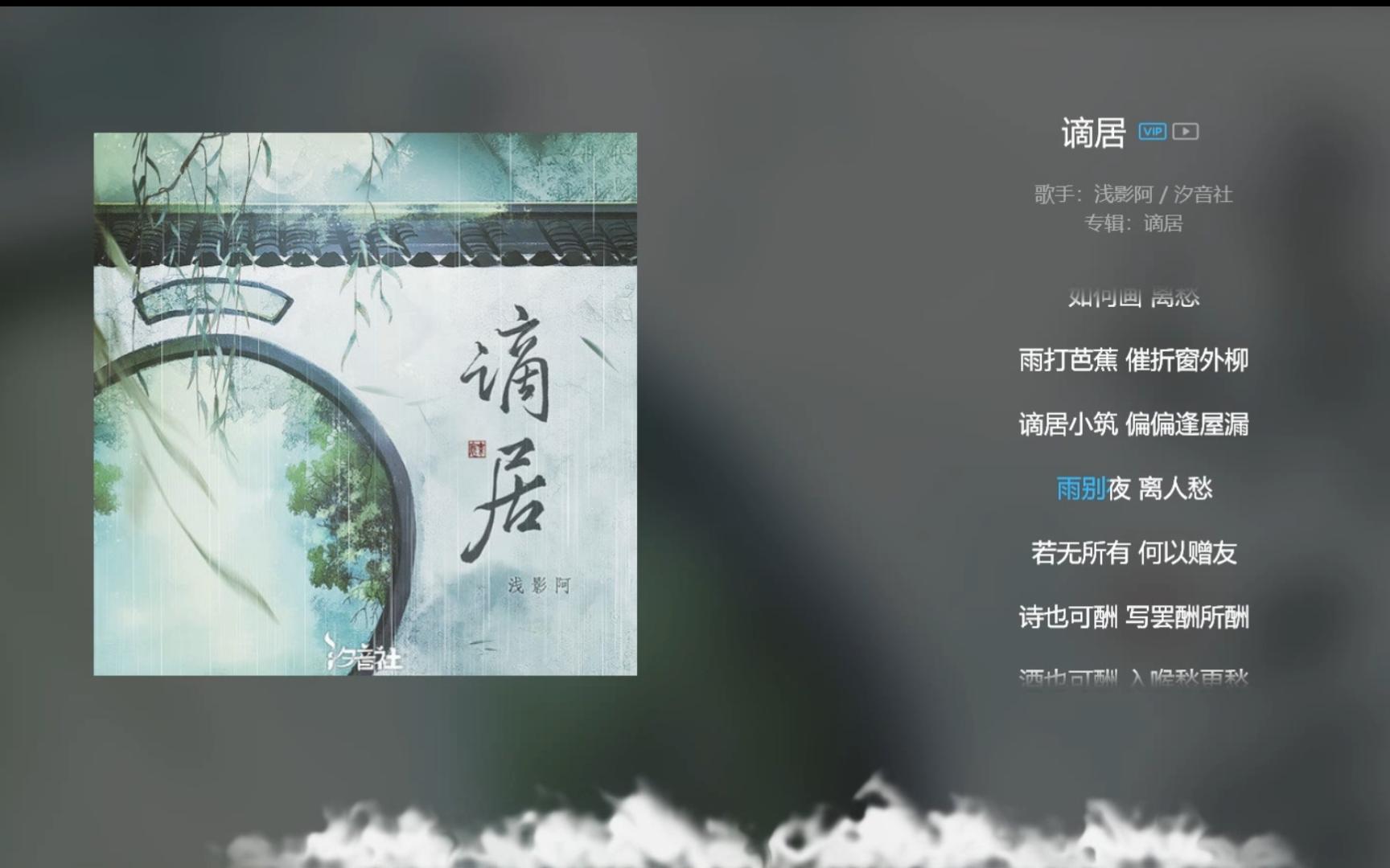 "往事梦中休/花谢任川流/问何为愁/离人心上秋/我蘸霜色描清秋/画中意