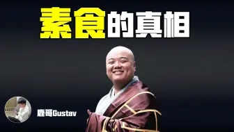 只吃素你会变成什么样?