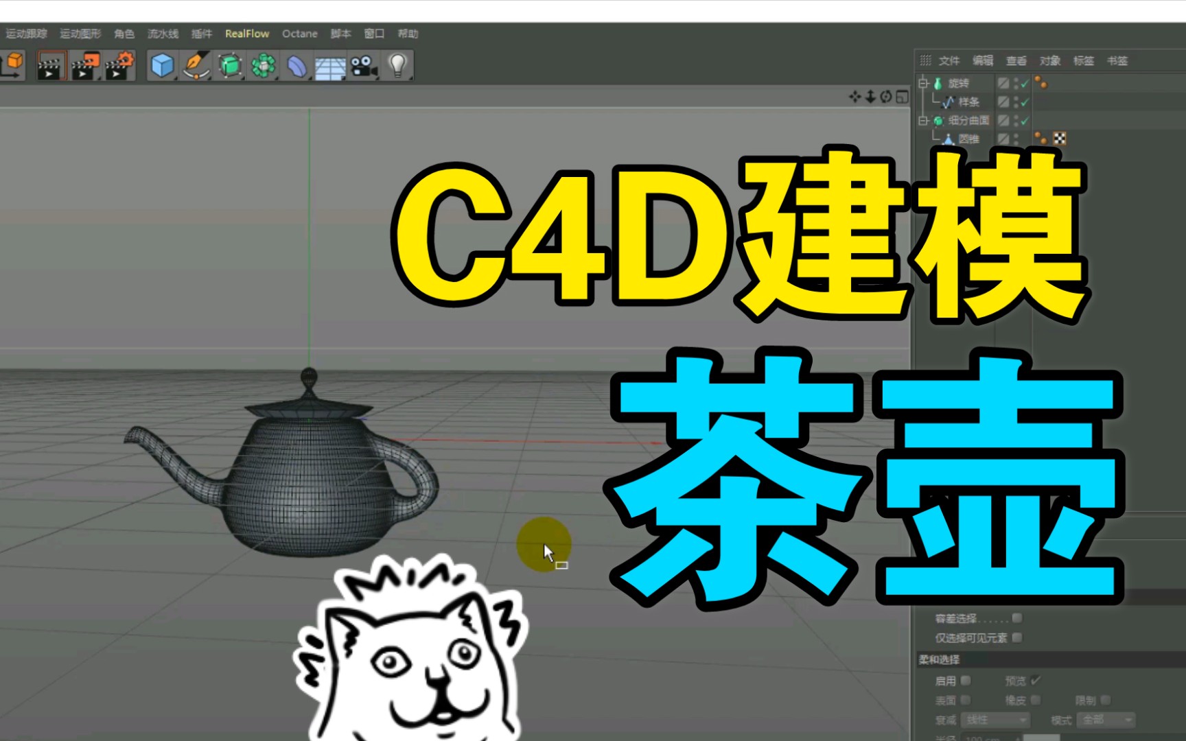 【C4D建模】茶壶里煮饺子哔哩哔哩bilibili