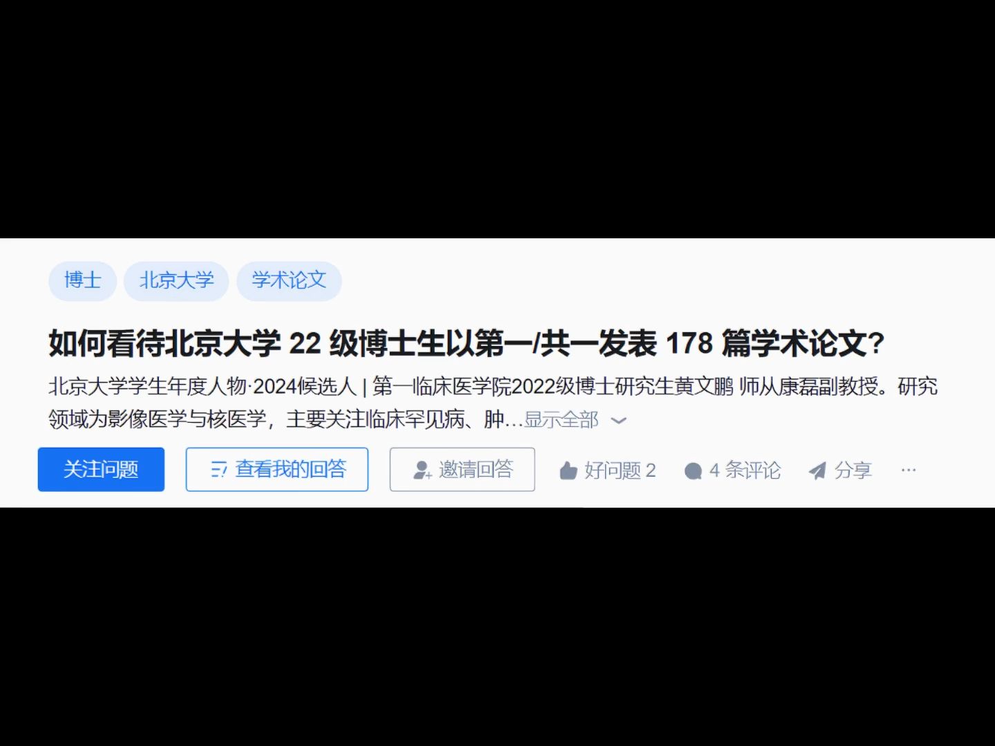 北京大学 22 级博士生以第一/共一发表 178 篇学术论文哔哩哔哩bilibili