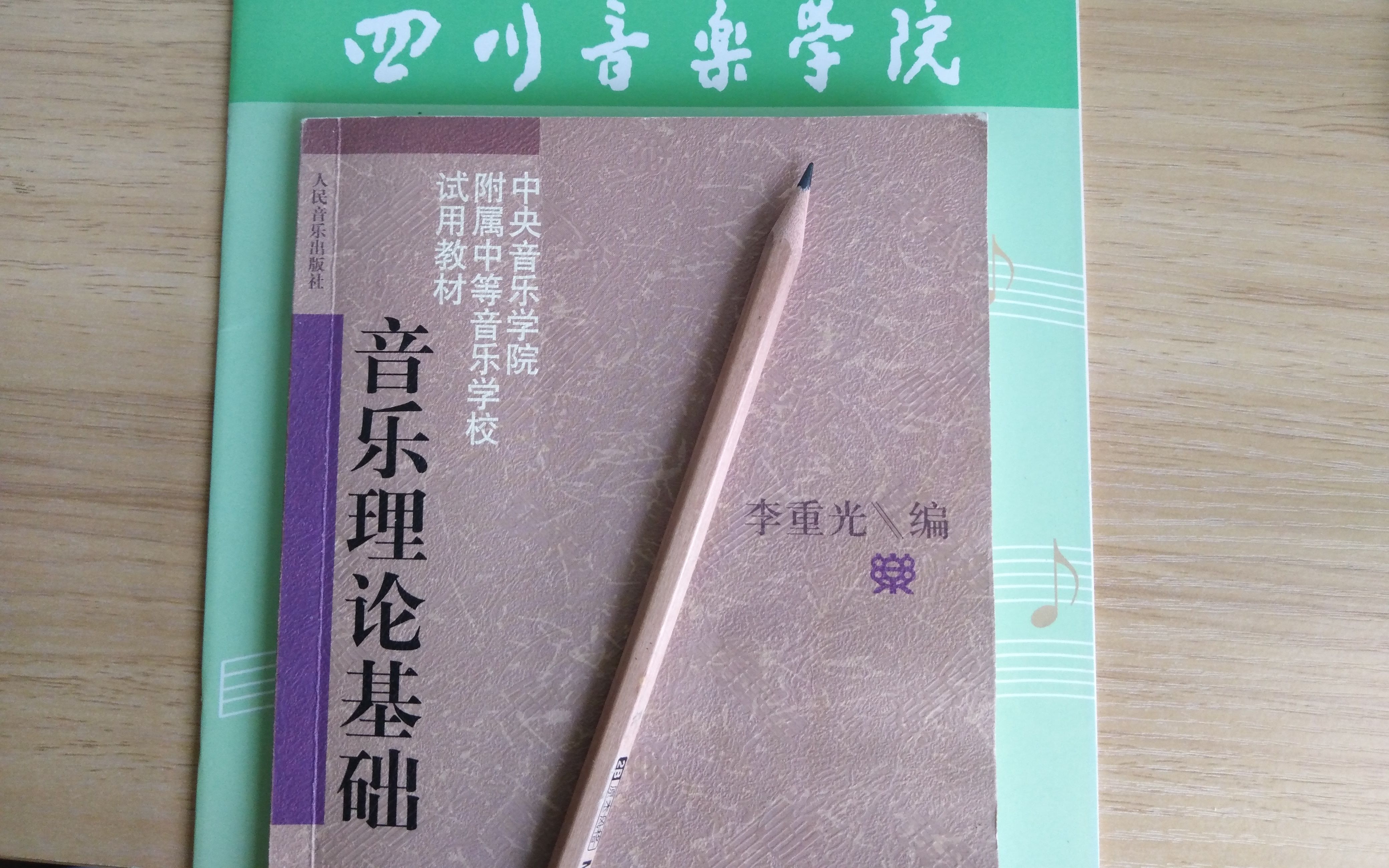 乐理 音乐理论基础 第五章 以五声音阶为基础的调式 第一节到第九节 五声调式 六声调式 七声调式 同主音调 同宫系统各调 调的五度循环 五声调式的应用哔...