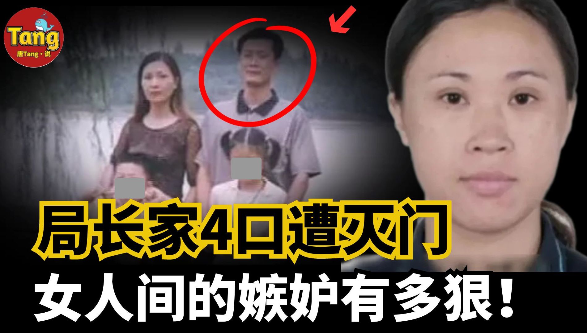 [图]局长4口之家遭灭门  诡异脚印揭开案件真相，两个女人间的嫉妒有多狠！钱财万贯终是祸端