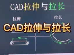 Download Video: CAD拉伸与拉长