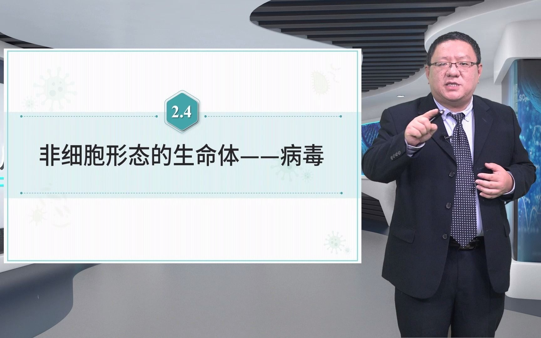 2.4非细胞形态的生命体——病毒细胞生物学赵宇玮哔哩哔哩bilibili