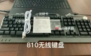 Download Video: 前行者GX810无线键盘连接教程