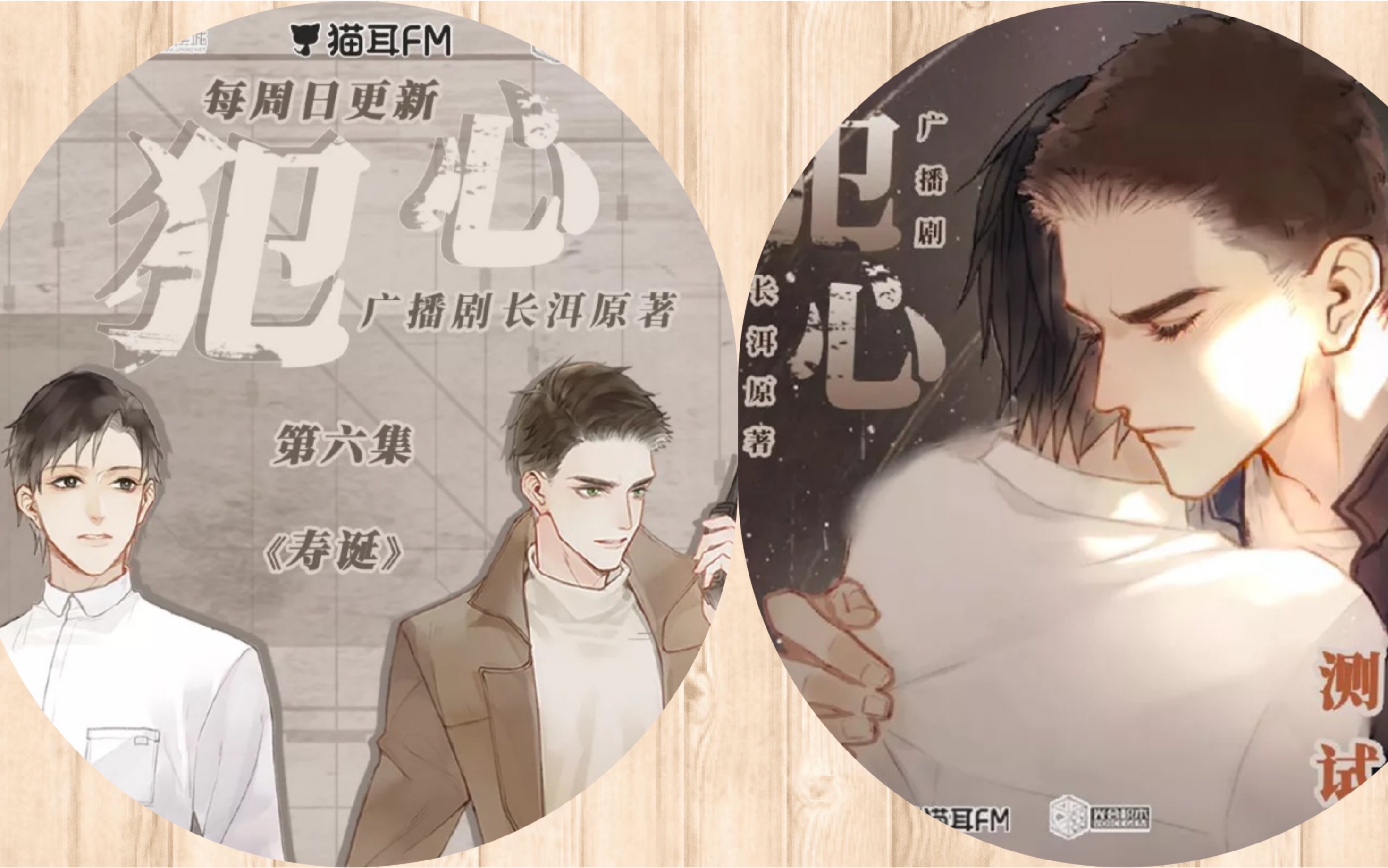 【犯心 | 刑林】阿辰哥哥,刑队,想你们了