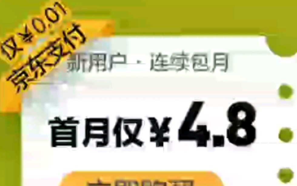 【网易云黑胶会员】教你怎么白嫖,只需要一分钱(新用户专享)哔哩哔哩bilibili