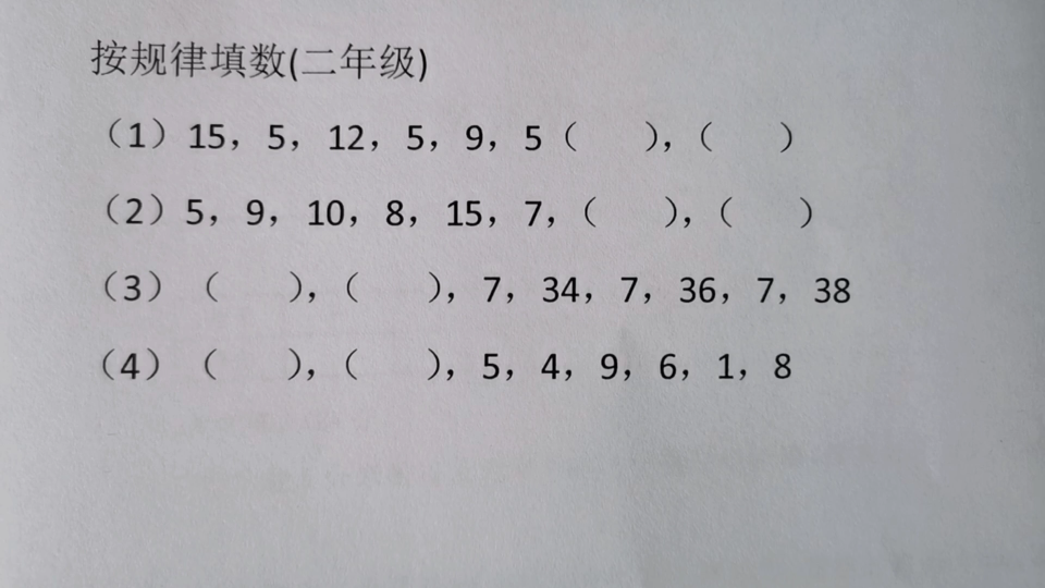 [图]二年级思维拓展，找规律填数