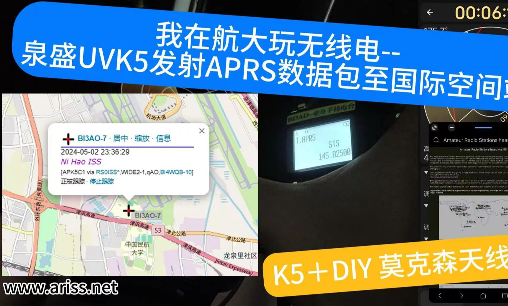 【BI3AO】泉盛K5发射APRS至ISS国际空间站篇哔哩哔哩bilibili