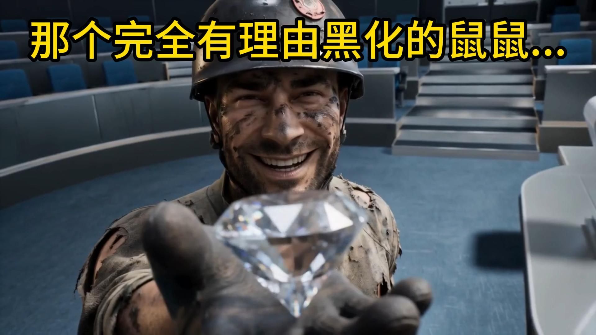 那个完全有理由黑化的鼠鼠
