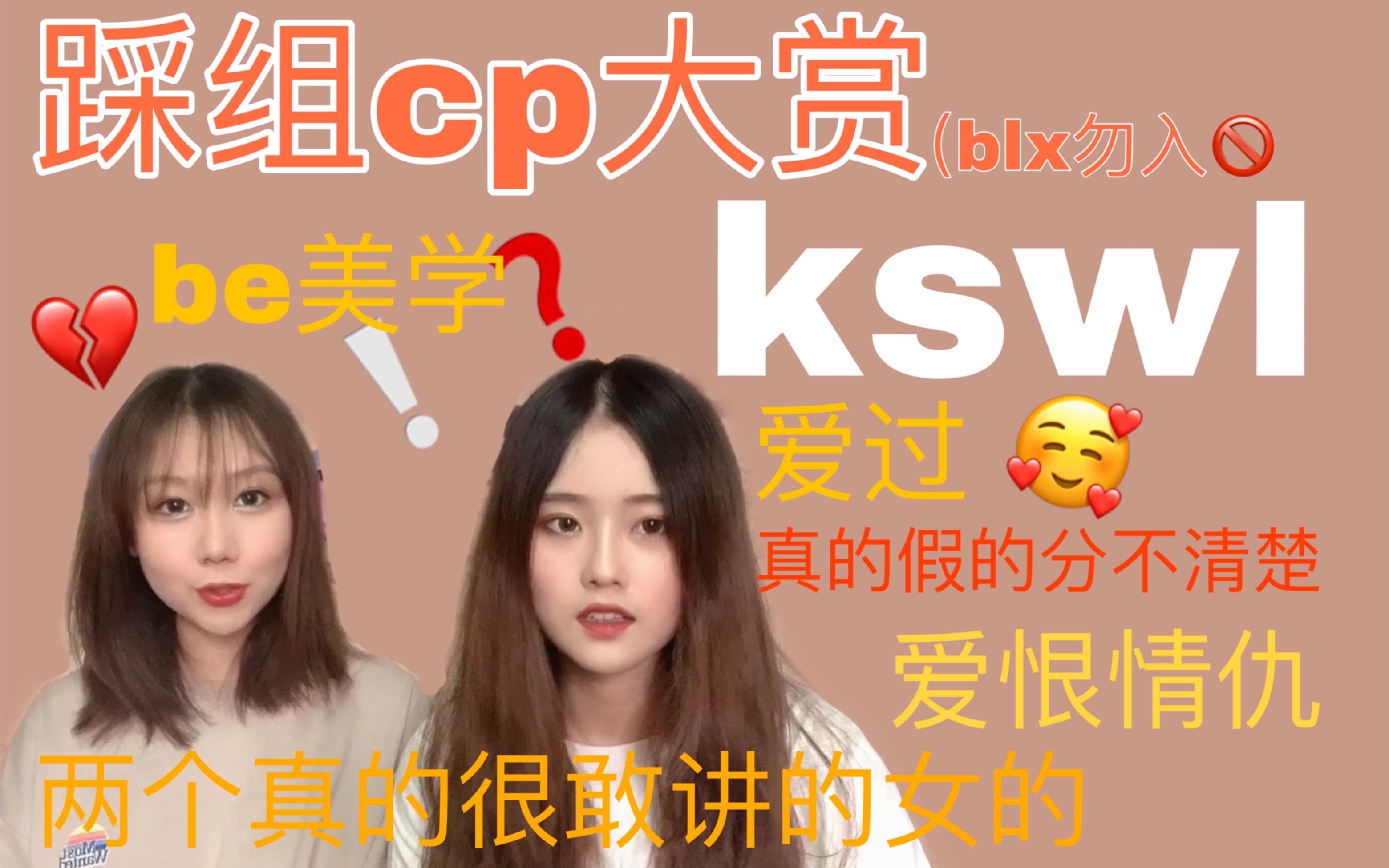 【踩组年度cp大赏reaction】雷区大胆开麦|嗑cp上头的现场|是糖还是刀片哔哩哔哩bilibili