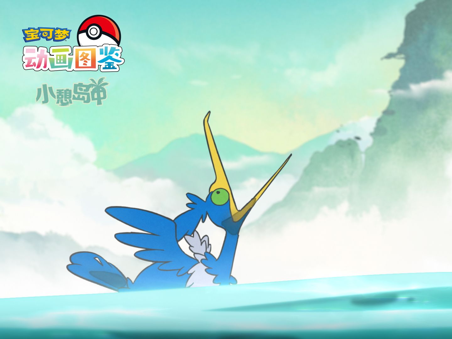 《宝可梦动画图鉴》小憩岛中#0845古月鸟-Pokemon宝可梦-Pokemon宝可梦-哔哩哔哩视频