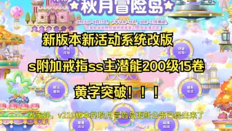 Video herunterladen: 【冒险岛】20周年庆版本和黄字突破！