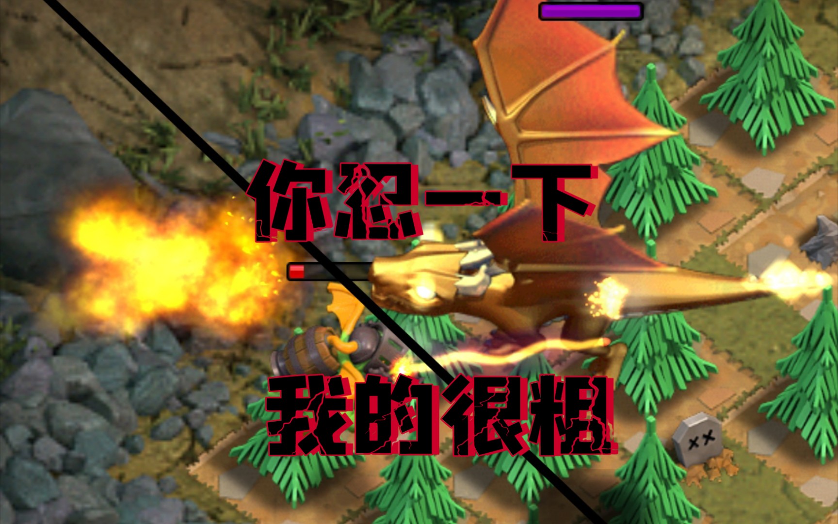 多少煤气龙能击败黄金巨龙