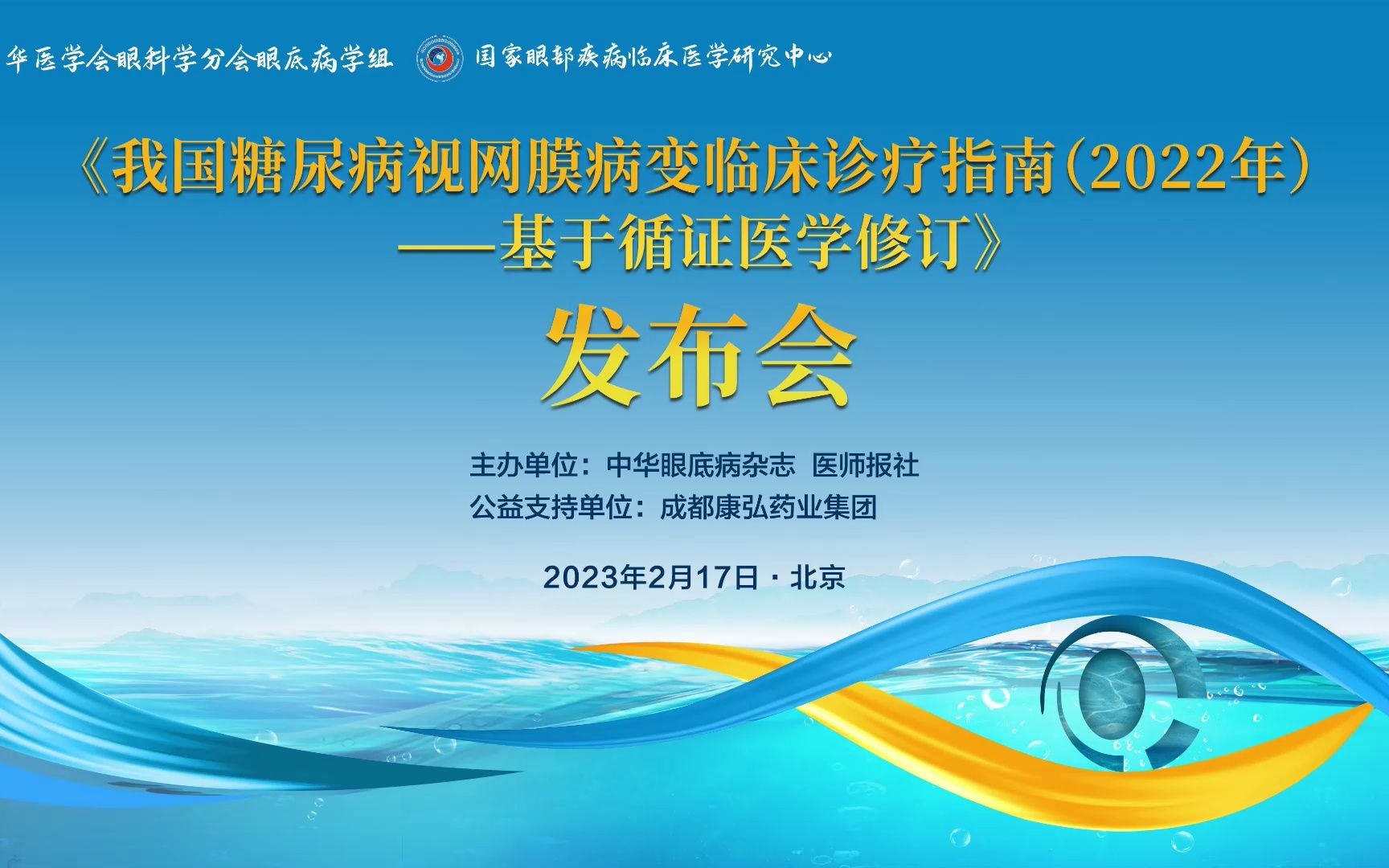 [图]我国糖尿病视网膜病变临床诊疗指南（2022年）5分开始